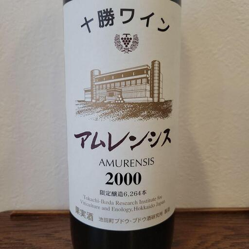 十勝ワイン Amurensis アムレンシス２０００年貴重品レア＼(◎o◎)／！