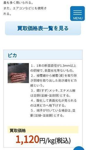 銅の延べ棒☆純粋な銅