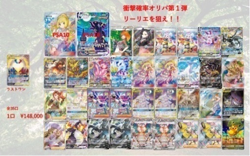 psa10リーリエを狙え！(完売御礼)隠れ家ポケカオリパ！