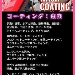 ⭐洗車コーティング⭐