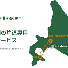 【格安】新千歳空港(南千歳)発、函館行きのレンタカーが1000円で使える！の画像