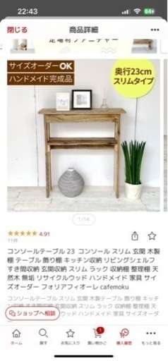 再販決定！楽天で9400円で購入、カフェ風コンソールテーブル