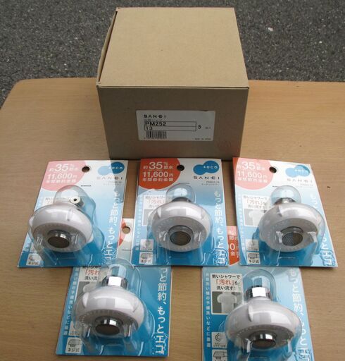 ☆三栄水栓 SANEI PM252-13 キッチンシャワー 5個入り◆約35％の節水効果！