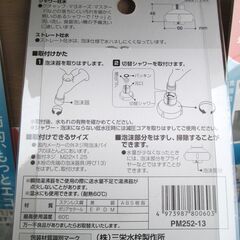 ☆三栄水栓 SANEI PM252-13 キッチンシャワー 5個入り◆約35％の節水効果！