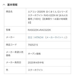 エアコン 2020年 白くまくん Gシリーズ スターホワイト RAS-G22K-W [おもに6畳用 /100V]
