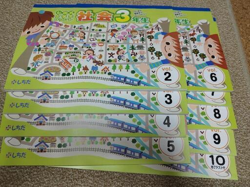 未使用 七田 3年生 社会 理科