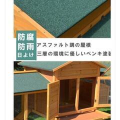 大型 鳥小屋/飼育ケージ/ウサギ小屋/鶏小屋