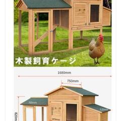大型 鳥小屋/飼育ケージ/ウサギ小屋/鶏小屋