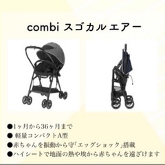 PayPay可！A型ベビーカー両対面式 combi スゴカルエア...