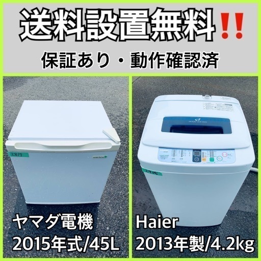 送料設置無料❗️業界最安値✨家電2点セット 洗濯機・冷蔵庫1