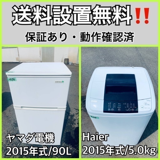 送料設置無料❗️業界最安値✨家電2点セット 洗濯機・冷蔵庫10