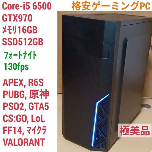 格安ゲーミングPC Core-i5 GTX970 メモリ16G SSD512G-