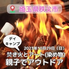  ╲埼玉県北部~群馬県╱焚き火とアート🔥の画像