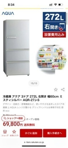 【保証期間内•クリーニング済み】冷蔵庫　AQUA