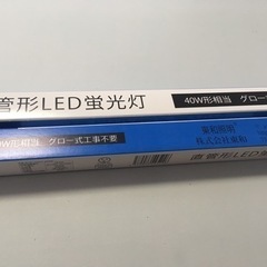 直管形LED蛍光灯（40W形）2本セット