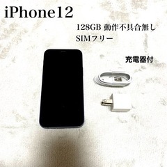 iPhone 12 ブルー 128 GB SIMフリー