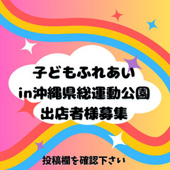 子どもふれあいイベントin県総