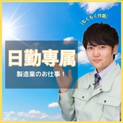 20～40代男性を中心に活躍中！日勤×土日休×デジタルギフト３万...