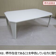 【堺市民限定】(2310-03) 折りたたみローテーブル（白）
