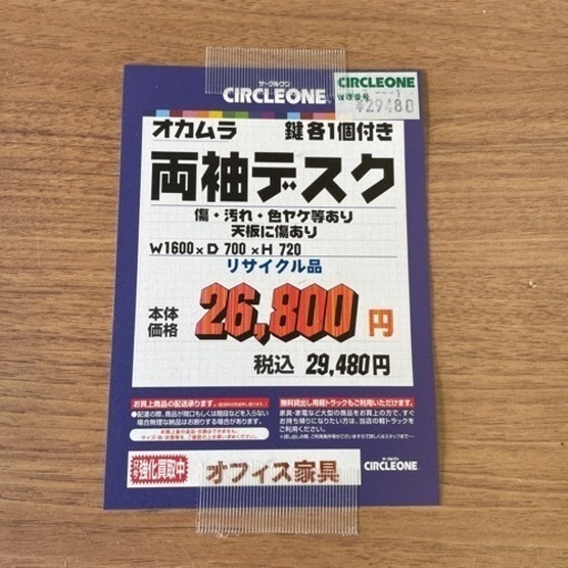 JJJ-5 【オフィス家具専門店】オカムラの両袖デスクです！