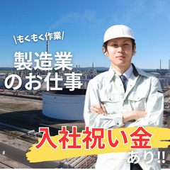 20～30代を中心に活躍中！入社祝い金有り！月収36万円以上可！...