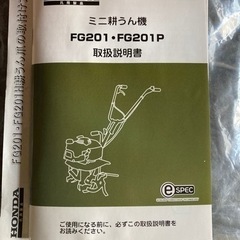 ホンダ　ミニ管理機の説明書です。