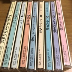 中古CD9枚　世界愛唱名曲アルバム