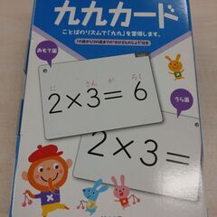 公文　くもん　KUMON　九九カード　かけざん　幼児から　知育　