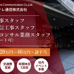 ＜流山市/未経験OK＞年間休日120日！長期休暇もあり！福利厚生...