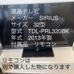 SIRIUS 32V型 液晶テレビ