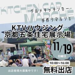 10月29日〜30日 姶良フリマ マルシェ情報