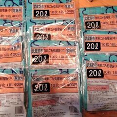 ゴミ袋　2つ無料　武蔵野市　有料ごみ処理袋　20L×10枚を11...