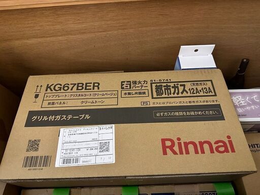 リンナイ KG67BER 13Aガスコンロ