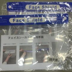 未開封品　フェイスシールド　10個入り