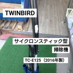 TWINBIRD  サイクロンスティック型掃除機