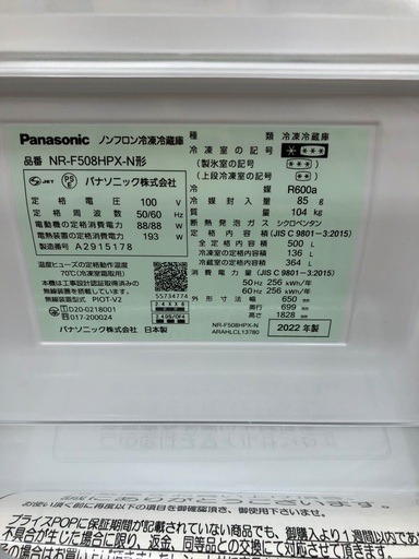 【店頭受け渡し】(155) Panasonic  NR-F508HPX-N   6ドア冷凍冷蔵庫　500L　中古品