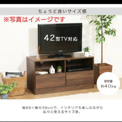 新品テレビボード　幅88〜89