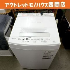 西岡店 ③ 洗濯機 4.5kg 2019年製 東芝 AW-45M...
