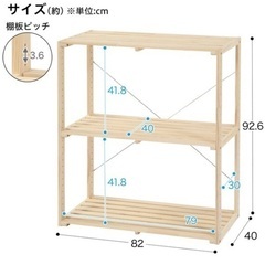 パインラック二段