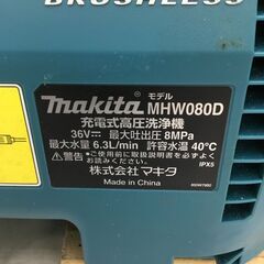 エコツール半田店】Makita/マキタ コードレス高圧洗浄機 MHW080DZK 