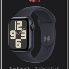 【ネット決済・配送可】Apple Watch se 第二世代　44mm