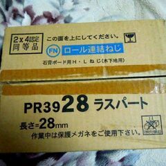 特価　石膏ボード用ロール連結ネジ（新品未使用）