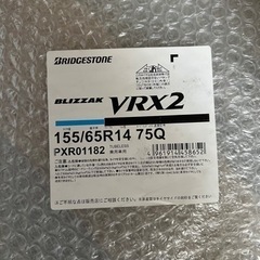【引渡し済】BRIDGESTONE BLIZZAR VRX2  155/65R14 75Q