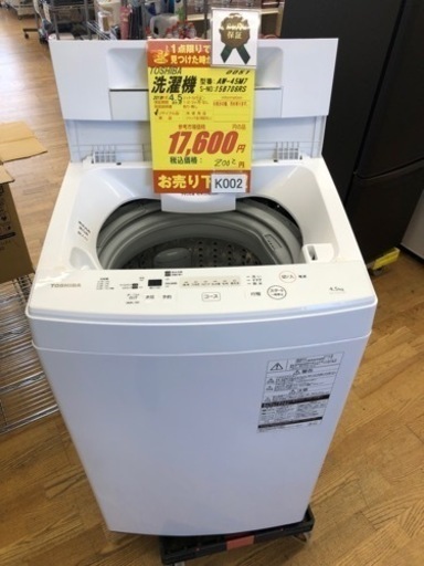 K002★TOSHIBA製★2019年製4.5㌔洗濯機★6ヵ月間保証付き★近隣配送・設置可能