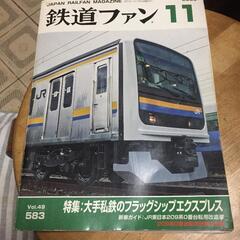 【ネット決済・配送可】鉄道ファン2009年11月号