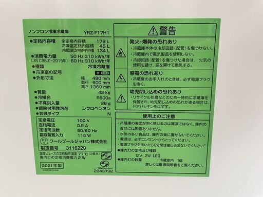 2ドア冷蔵庫 179L 2021年製 yselect YRZ-F17H1 100Lクラス ホワイト  