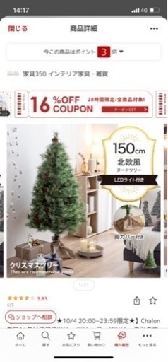 半額！！！クリスマスツリーセット