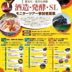 【〆切間近】新潟駅発・お得なモニターツアー募集の画像