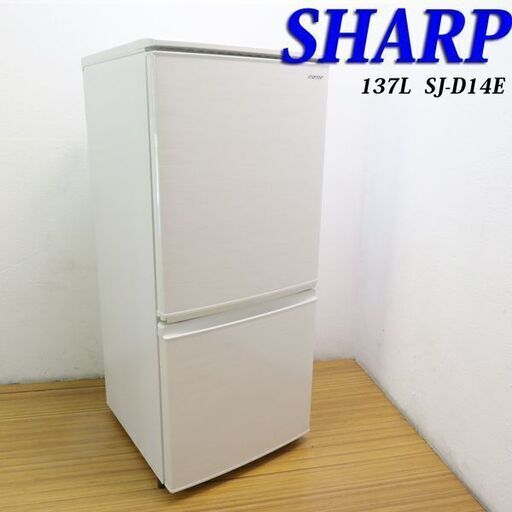 京都市内方面配達設置無料 SHARP 便利などっちもドア 137L 冷蔵庫 IL14