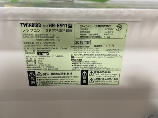 2ドア冷凍冷蔵庫(TWINBIRD HR-E911W WHITE 2018年製)
